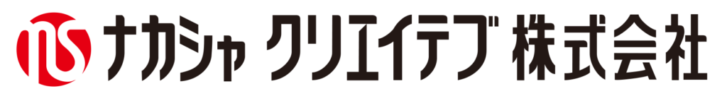 ナカシャクリエイティブ株式会社